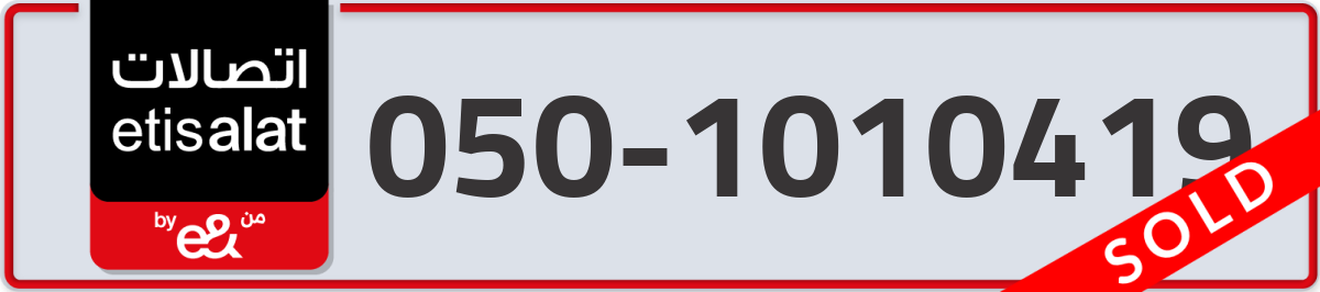 etisalat Mobile Number 050 code 1010419 number