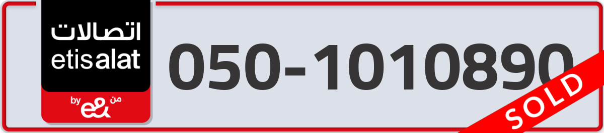 etisalat Mobile Number 050 code 1010890 number