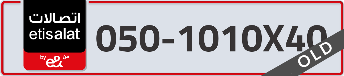 etisalat Mobile Number 050 code 1010X40 number