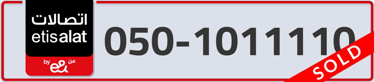 etisalat Mobile Number 050 code 1011110 number