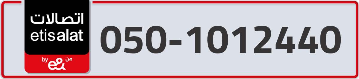 etisalat Mobile Number 050 code 1012440 number