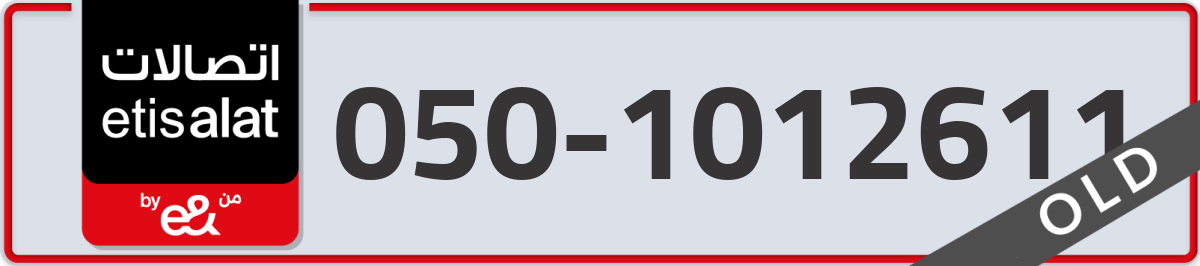 etisalat Mobile Number 050 code 1012611 number