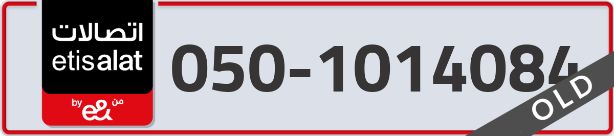 etisalat Mobile Number 050 code 1014084 number