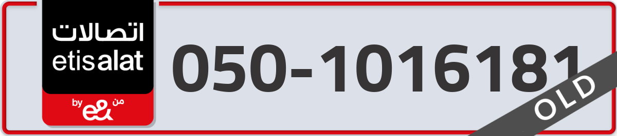 etisalat Mobile Number 050 code 1016181 number