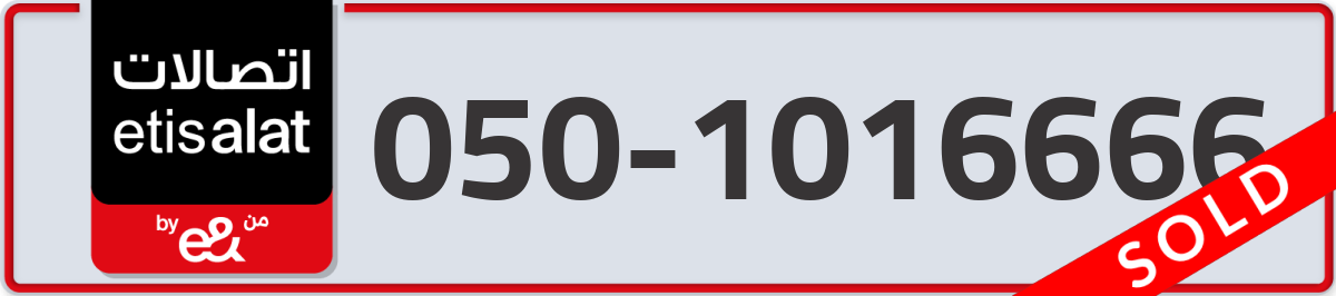 etisalat Mobile Number 050 code 1016666 number