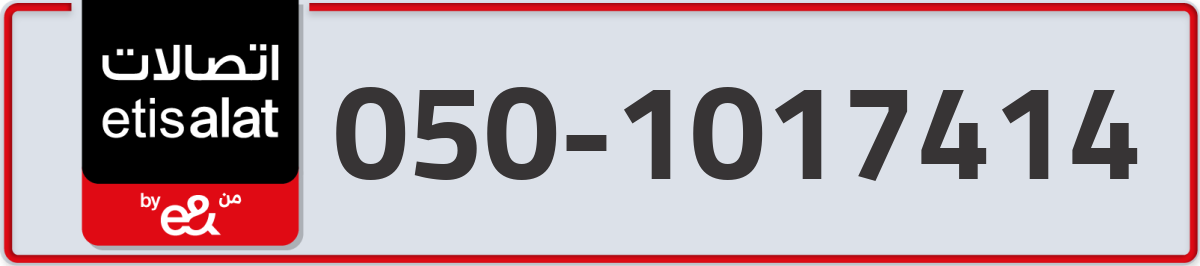 etisalat Mobile Number 050 code 1017414 number