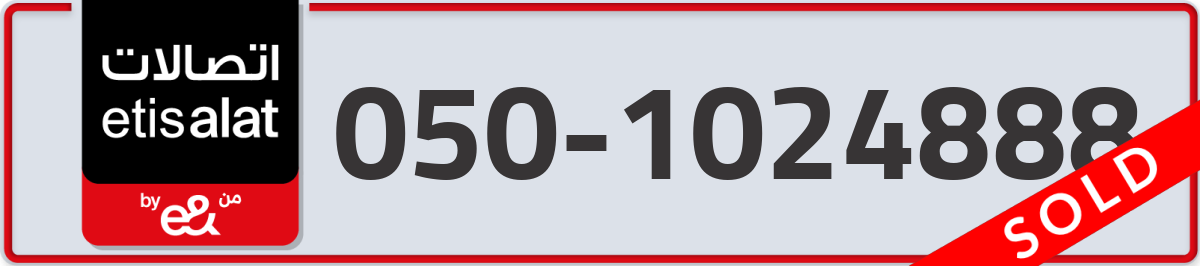 etisalat Mobile Number 050 code 1024888 number