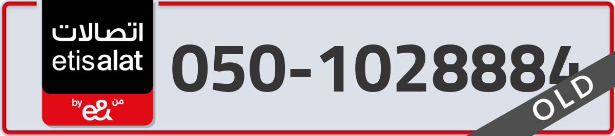 etisalat Mobile Number 050 code 1028884 number