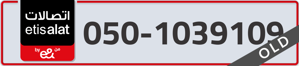 etisalat Mobile Number 050 code 1039109 number