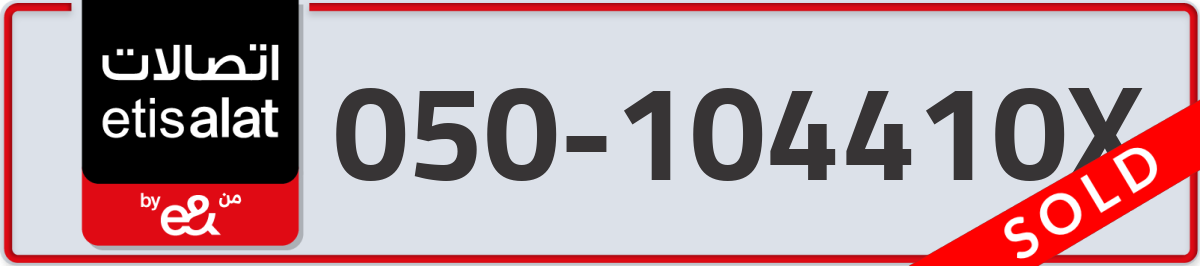 etisalat Mobile Number 050 code 104410X number