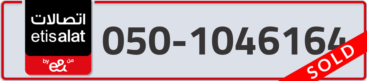 etisalat Mobile Number 050 code 1046164 number