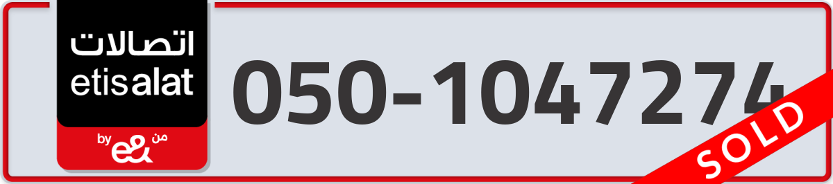 etisalat Mobile Number 050 code 1047274 number