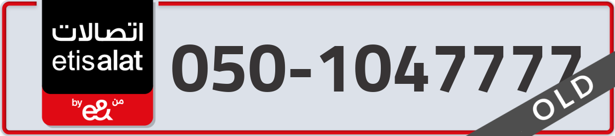 etisalat Mobile Number 050 code 1047777 number