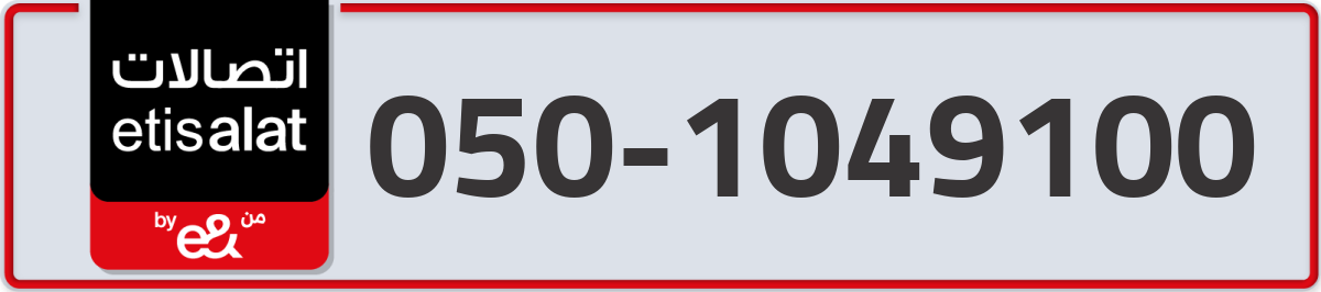 etisalat Mobile Number 050 code 1049100 number