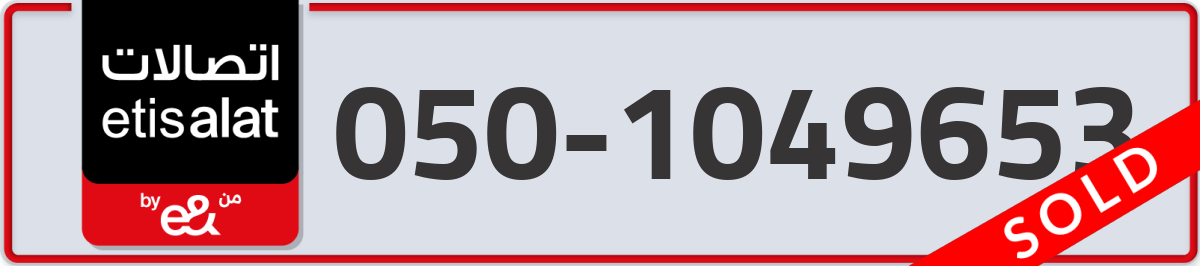 etisalat Mobile Number 050 code 1049653 number