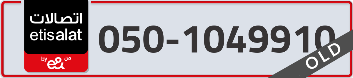 etisalat Mobile Number 050 code 1049910 number