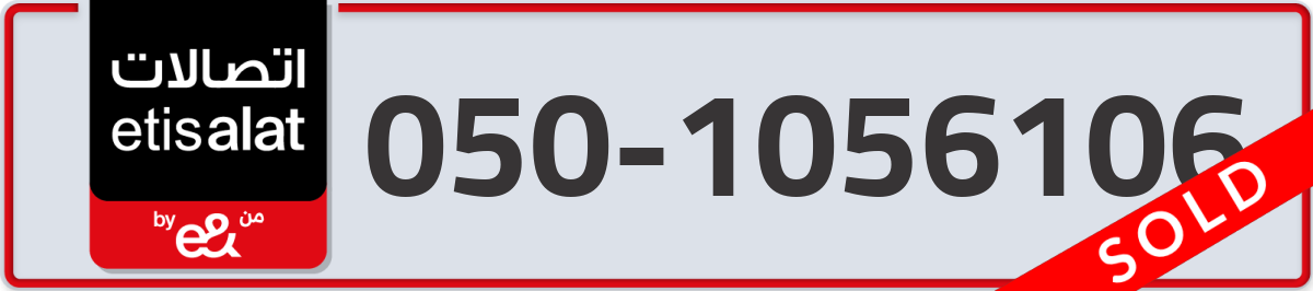 etisalat Mobile Number 050 code 1056106 number