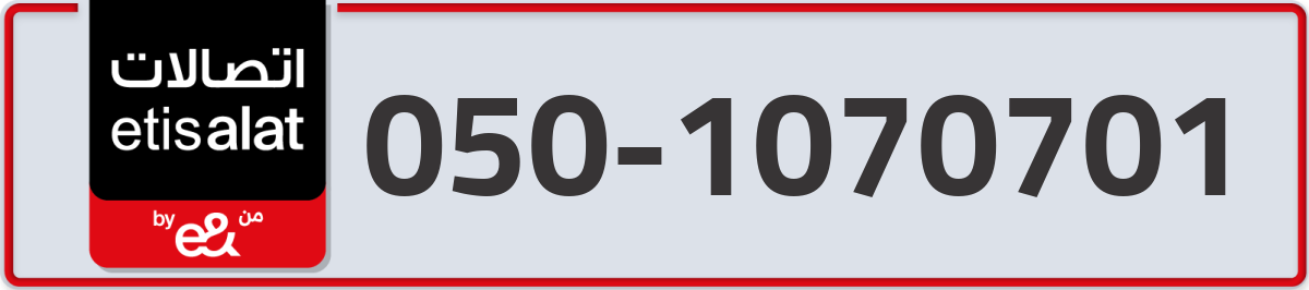 etisalat Mobile Number 050 code 1070701 number