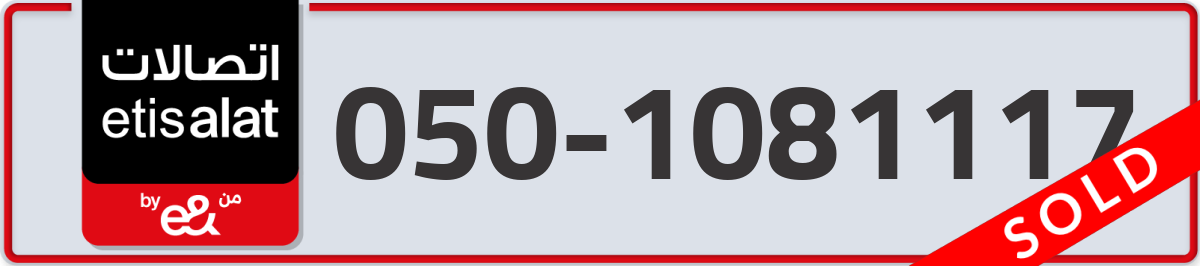 etisalat Mobile Number 050 code 1081117 number