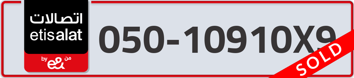 etisalat Mobile Number 050 code 10910X9 number