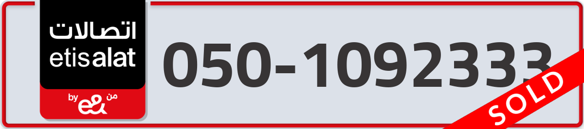 etisalat Mobile Number 050 code 1092333 number