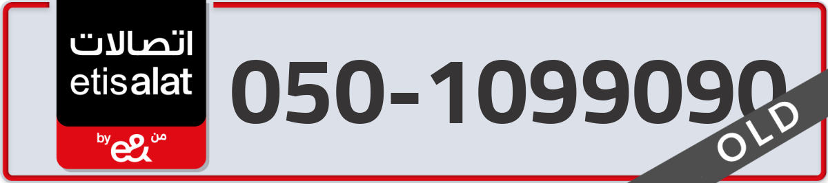 etisalat Mobile Number 050 code 1099090 number