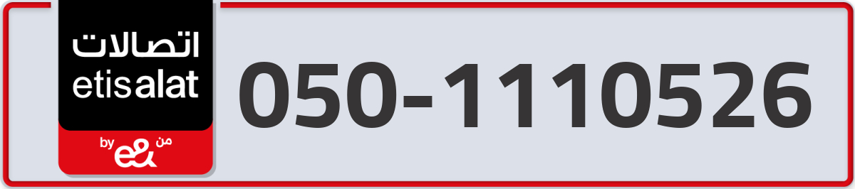 etisalat Mobile Number 050 code 1110526 number