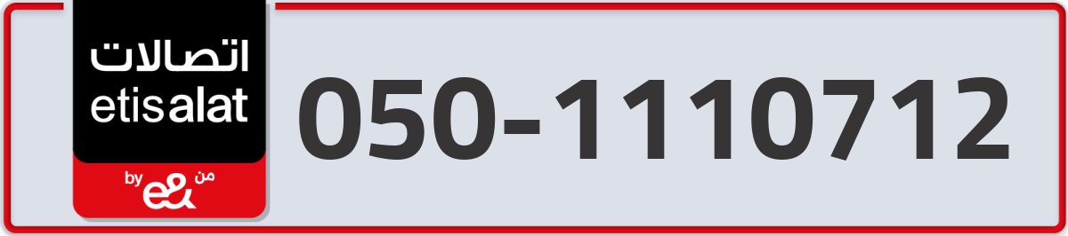 etisalat Mobile Number 050 code 1110712 number