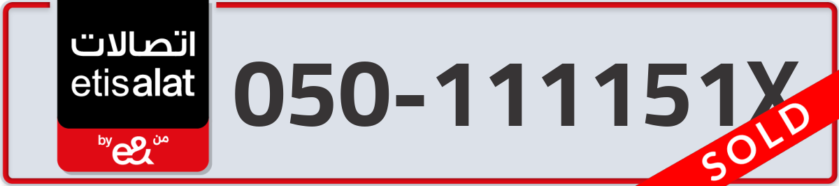 etisalat Mobile Number 050 code 111151X number