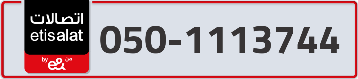 etisalat Mobile Number 050 code 1113744 number