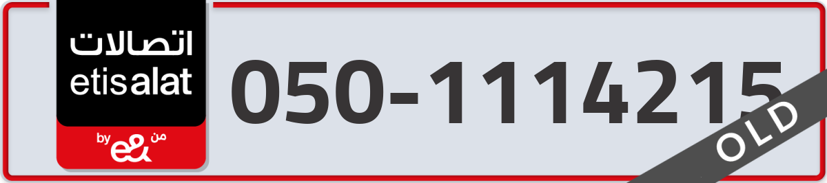 etisalat Mobile Number 050 code 1114215 number
