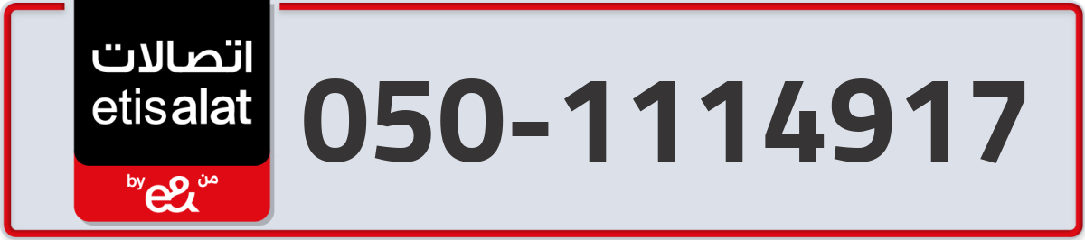 etisalat Mobile Number 050 code 1114917 number