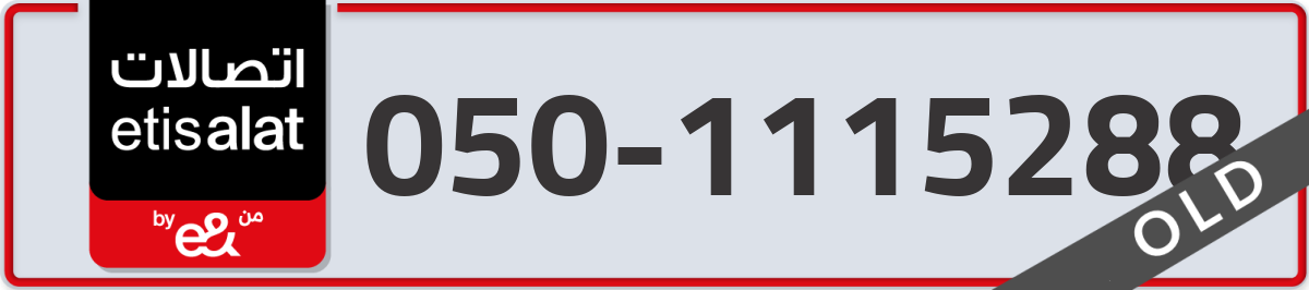 etisalat Mobile Number 050 code 1115288 number