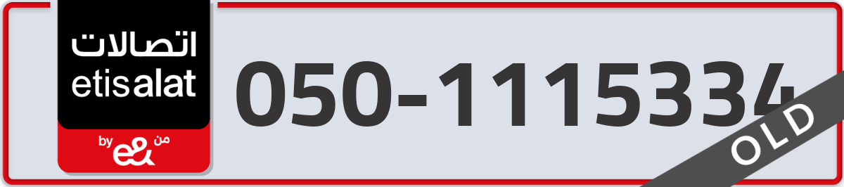 etisalat Mobile Number 050 code 1115334 number