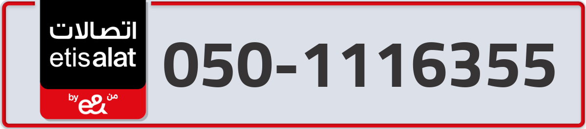 etisalat Mobile Number 050 code 1116355 number