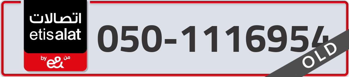 etisalat Mobile Number 050 code 1116954 number
