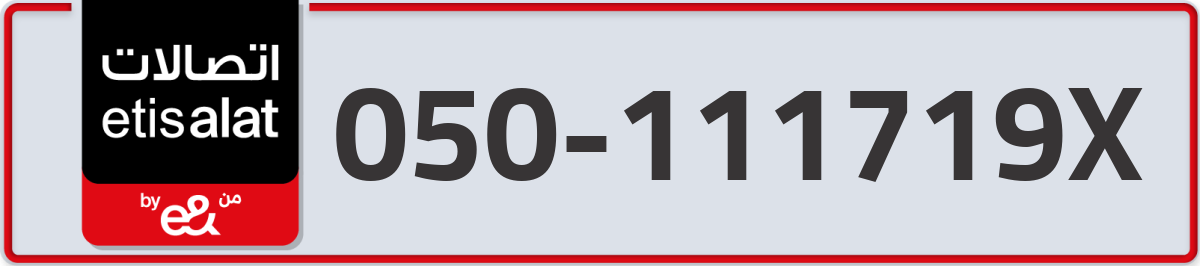 etisalat Mobile Number 050 code 111719X number