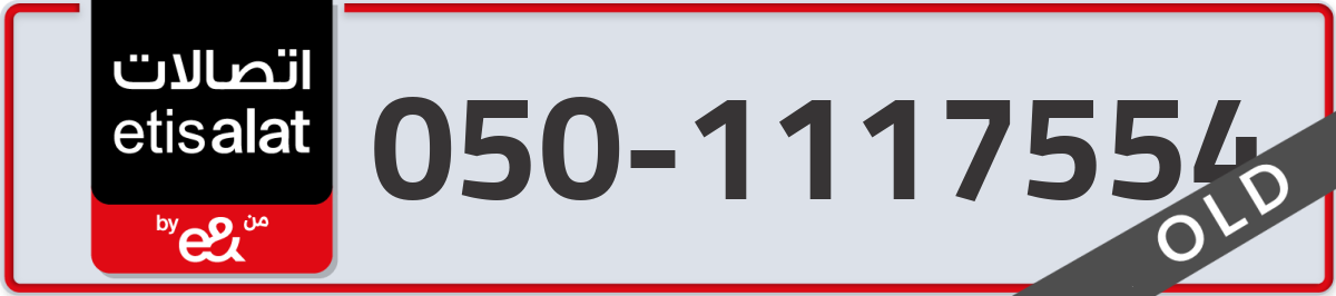 etisalat Mobile Number 050 code 1117554 number