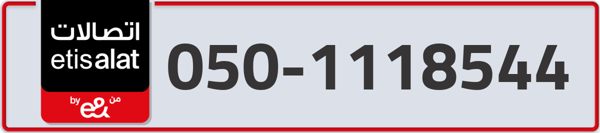 etisalat Mobile Number 050 code 1118544 number