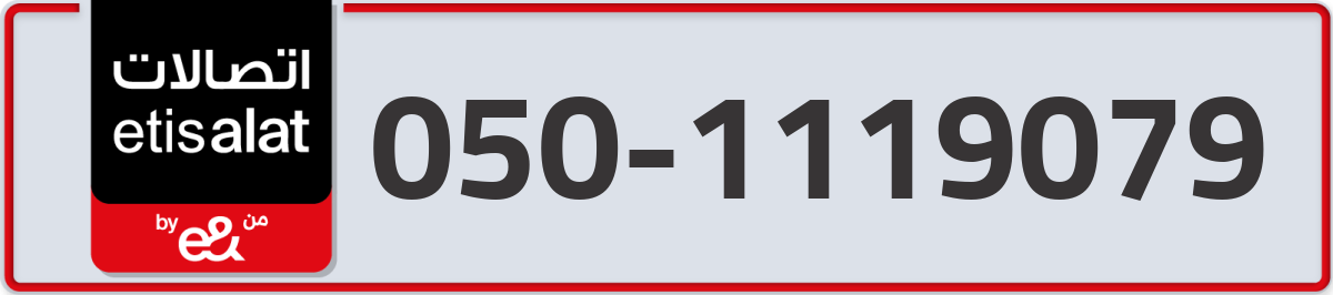 etisalat Mobile Number 050 code 1119079 number