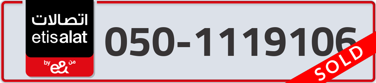 etisalat Mobile Number 050 code 1119106 number