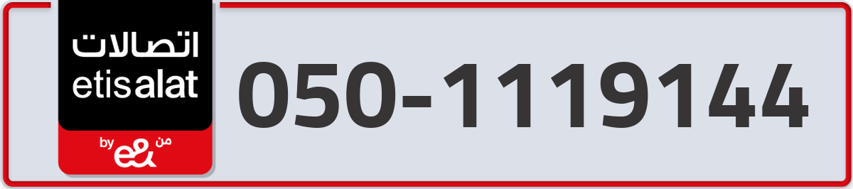 etisalat Mobile Number 050 code 1119144 number