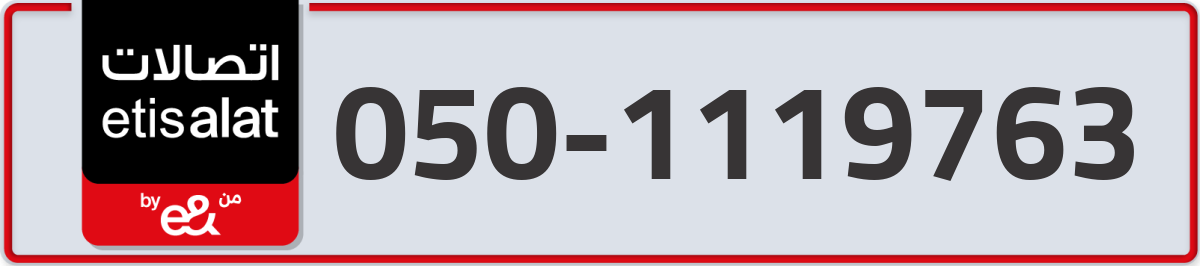 etisalat Mobile Number 050 code 1119763 number