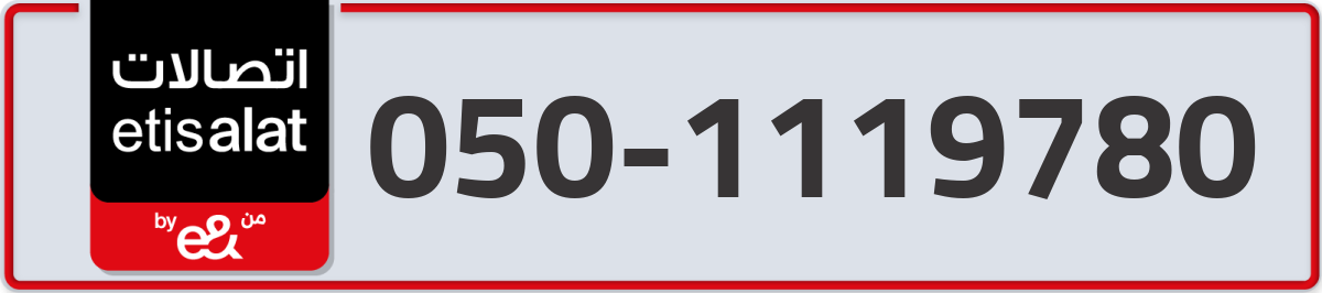 etisalat Mobile Number 050 code 1119780 number