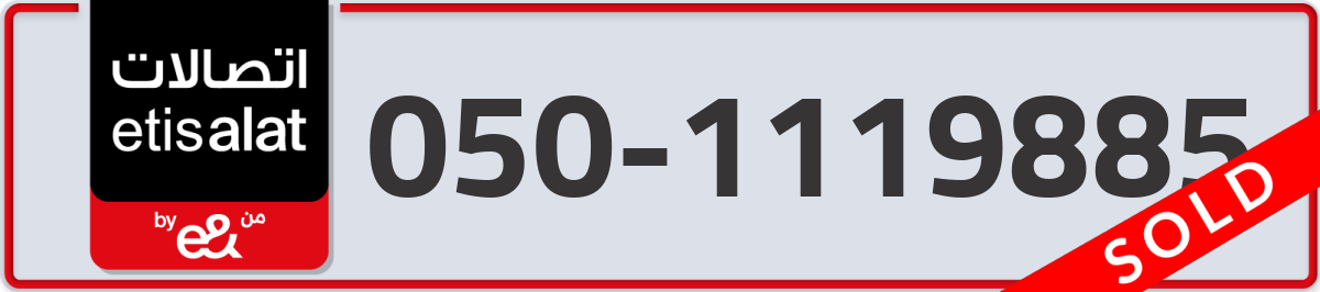 etisalat Mobile Number 050 code 1119885 number