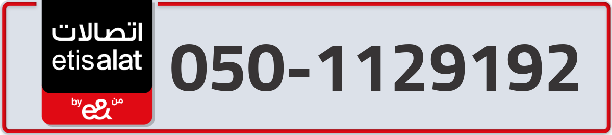 etisalat Mobile Number 050 code 1129192 number