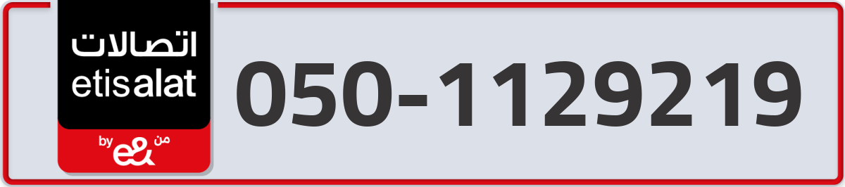 etisalat Mobile Number 050 code 1129219 number