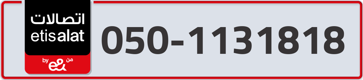 etisalat Mobile Number 050 code 1131818 number