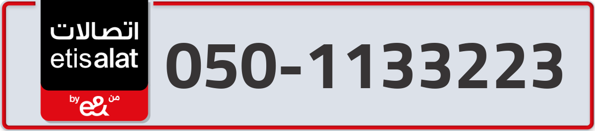 etisalat Mobile Number 050 code 1133223 number