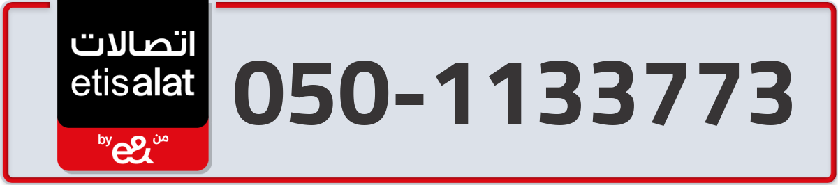 etisalat Mobile Number 050 code 1133773 number